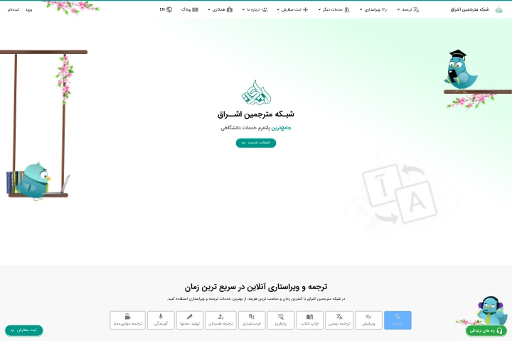 شبکه مترجمین اشراق
