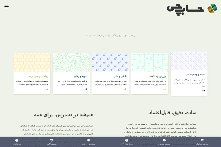 حسابچی