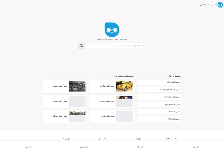 لغت یاب