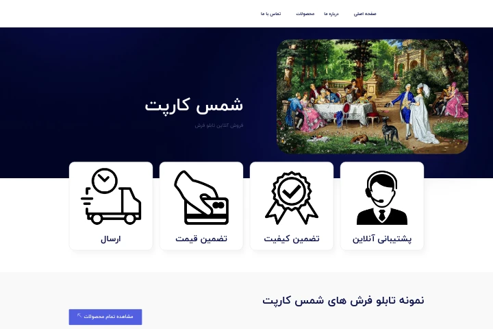 شمس کارپت